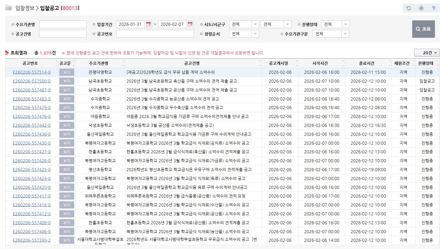 유통라인업